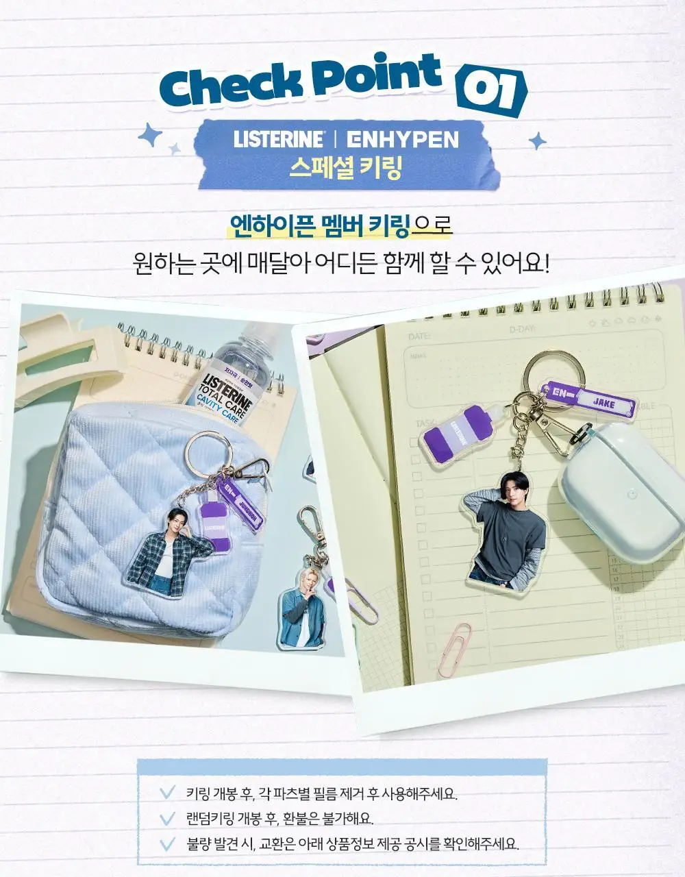 [엔하이픈 콜라보 사인회 응모권] 리스테린 불소가글 캐비티케어/토탈케어플러스 750ml+100ml*2+랜덤 키링증정 상세페이지 6